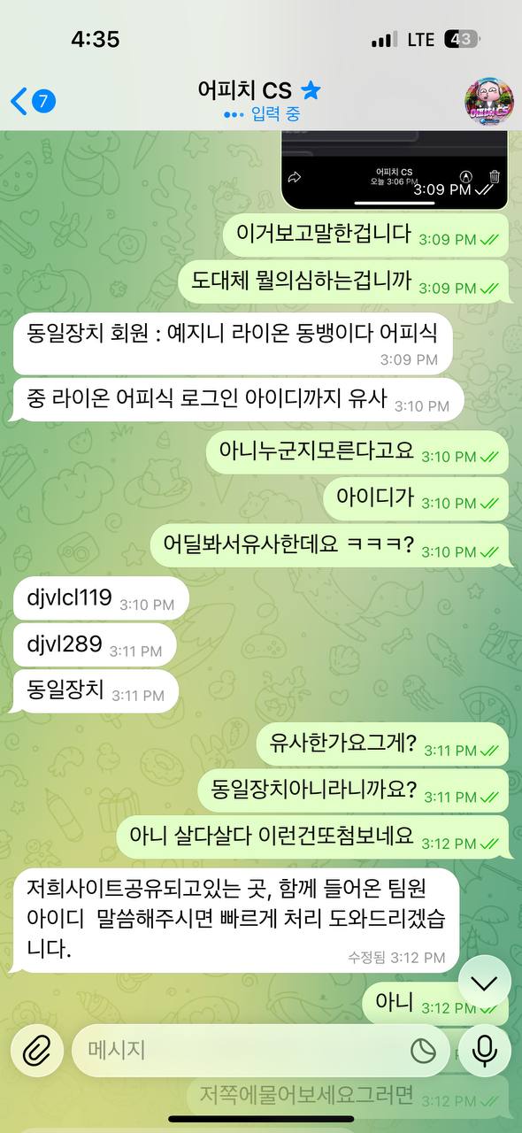 어피치 260만원 먹튀