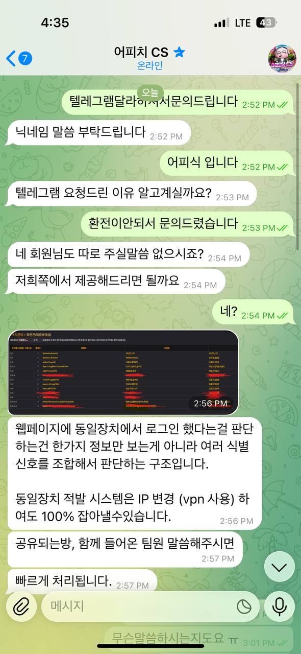 어피치 260만원 먹튀