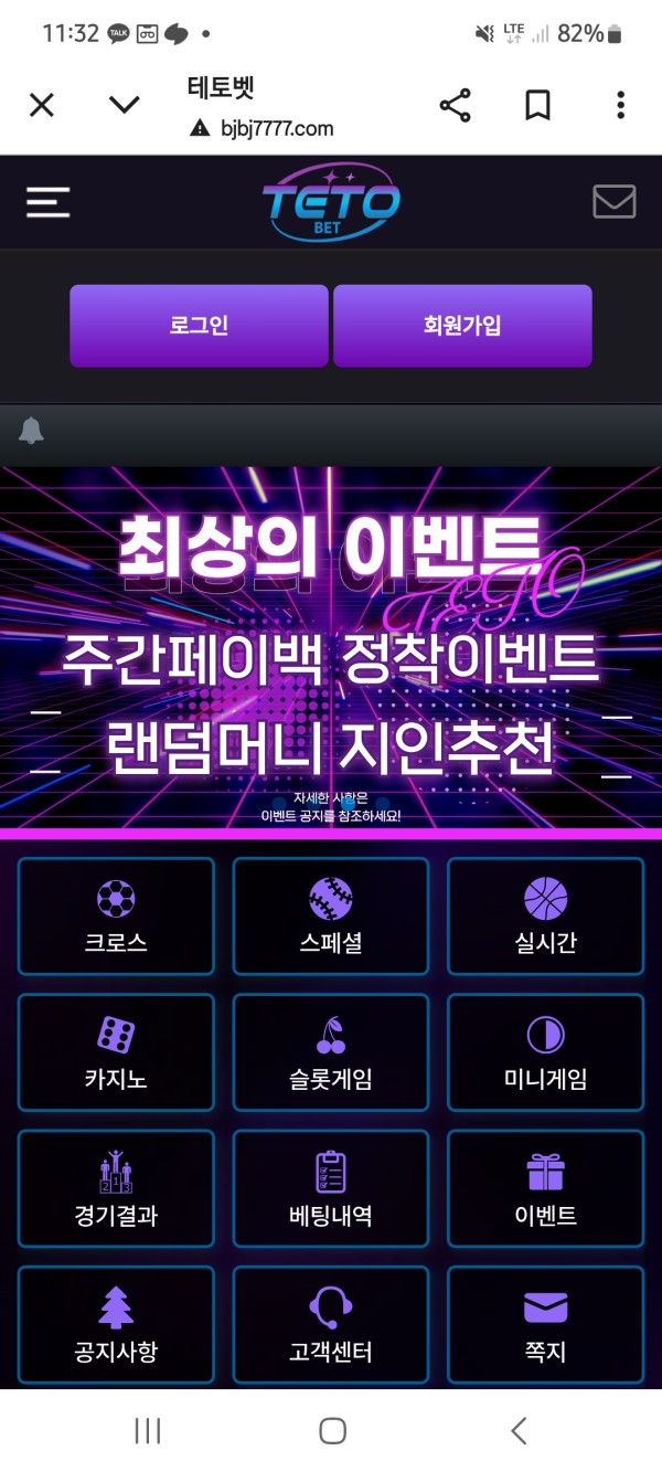 테토벳에서 2200만원 먹튀 당했습니다.
