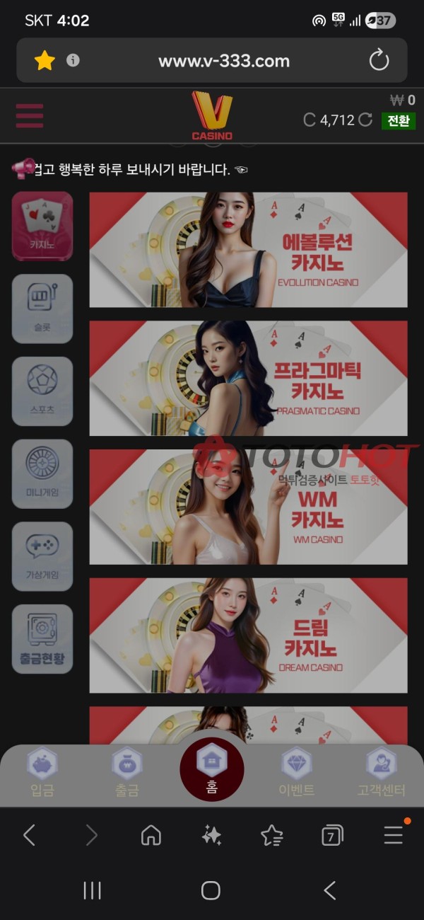 V카지노에서 1억 7천만원 먹튀당했습니다