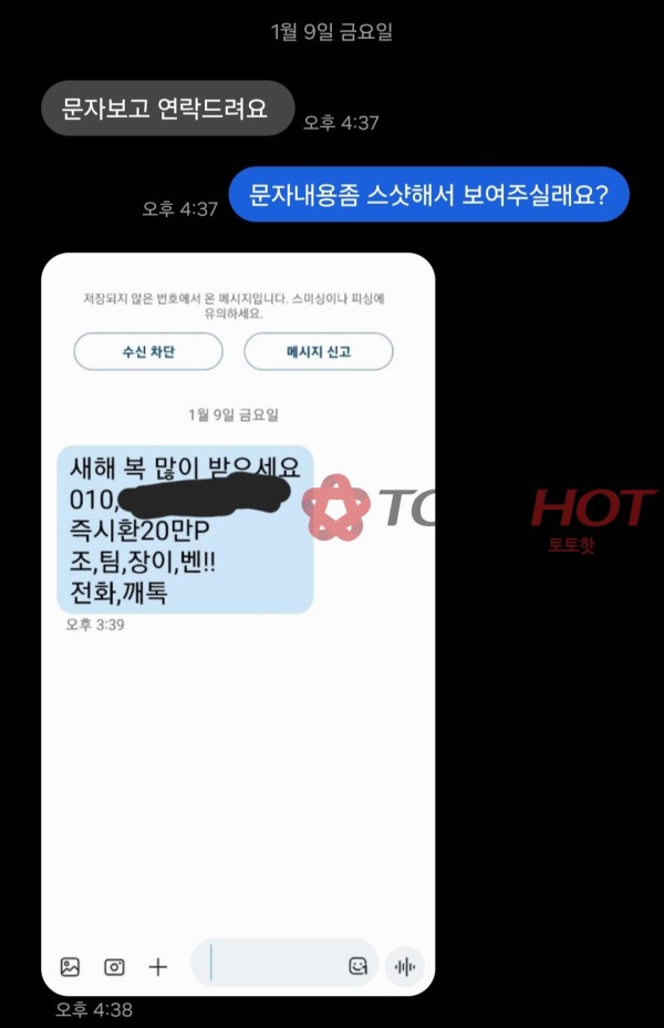 앰퍼샌드 먹튀에 핑돈에 문자테러까지하네요