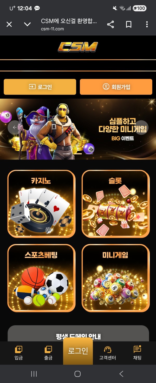 Csm(씨에스엠) 핑돈 환전 및 차단