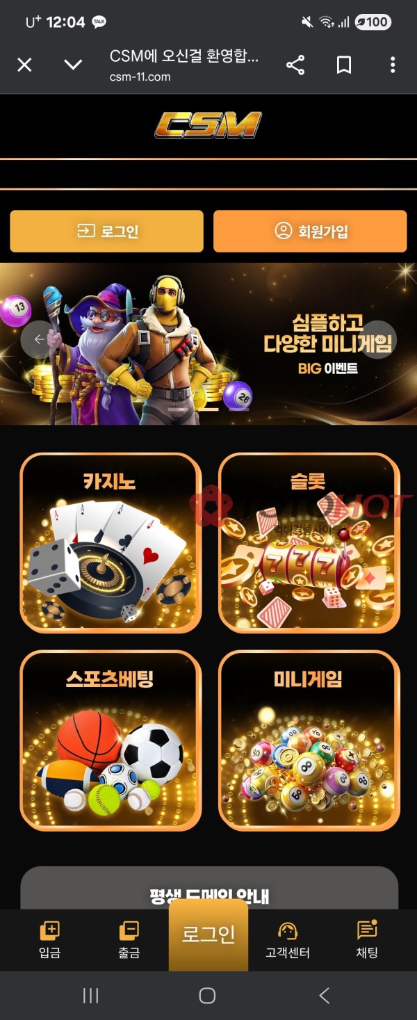 Csm(씨에스엠) 핑돈 환전 및 차단