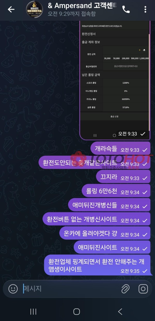 앰퍼샌드 먹튀 핑돈 문자테러하네요