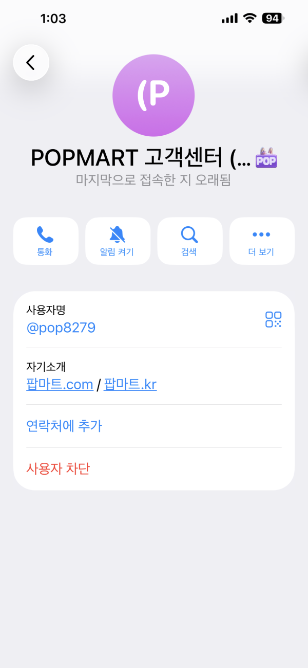 팝마트 먹튀