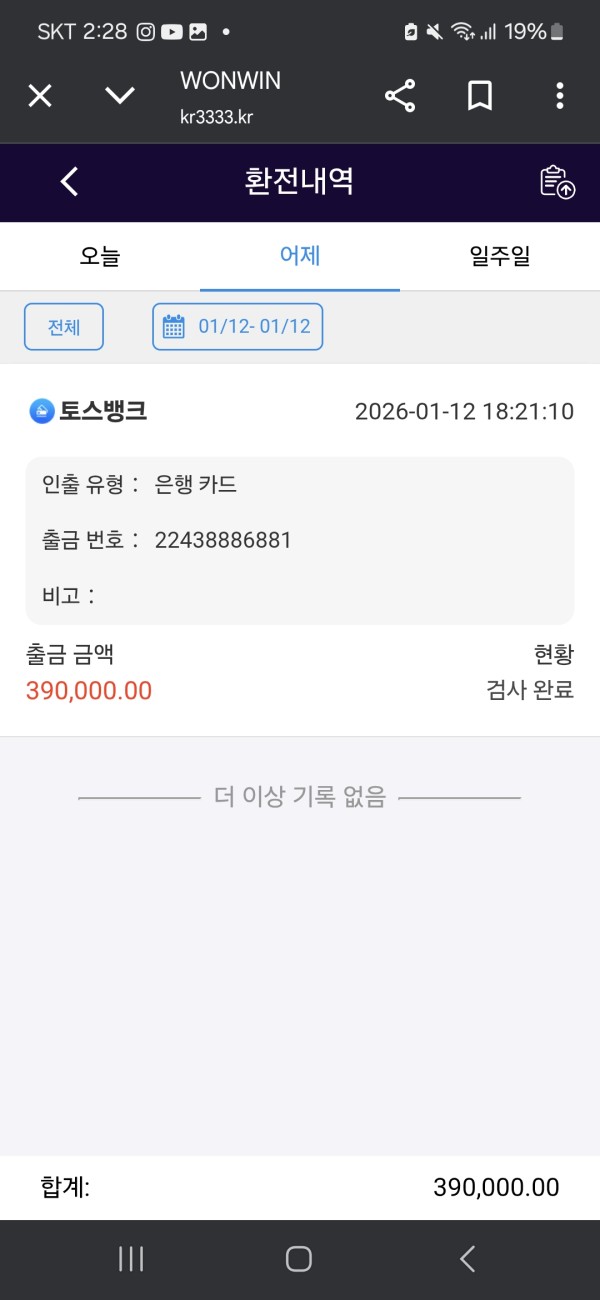 Wonwin 먹튀인가요?