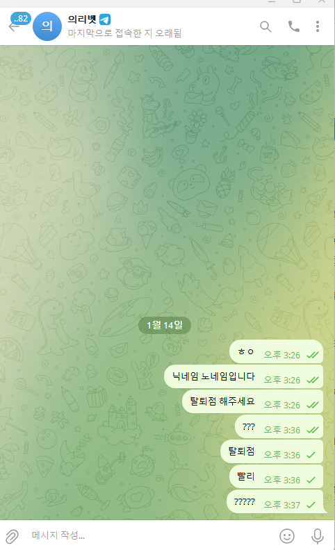 의리벳 신고합니다