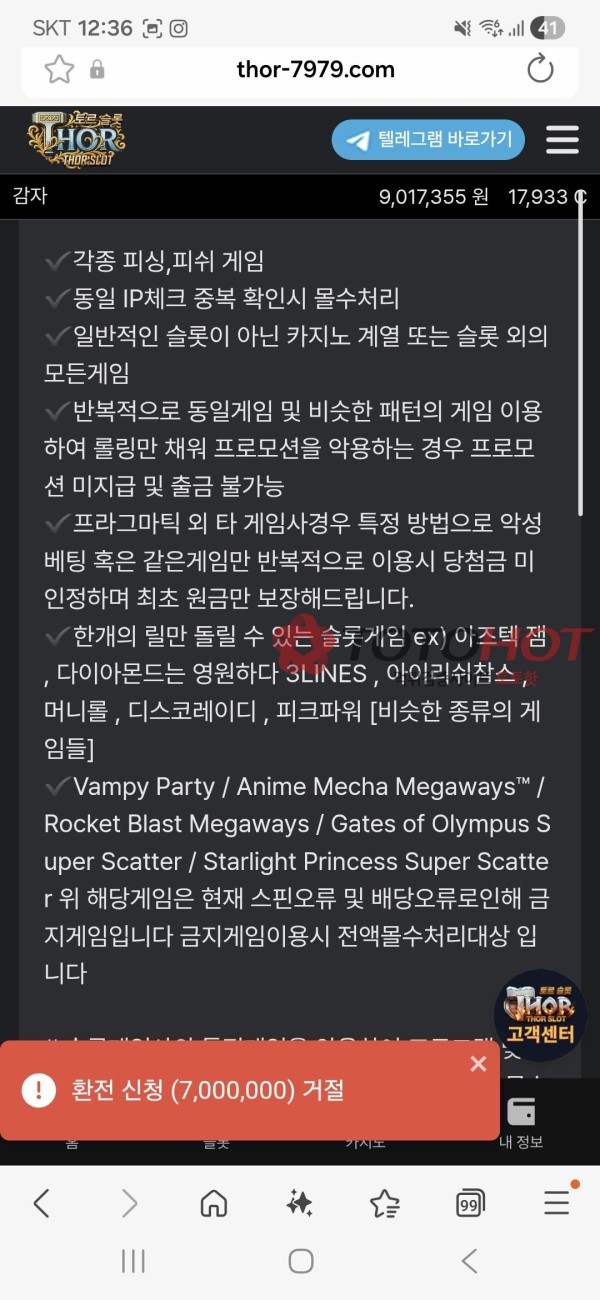 토르슬롯<900>먹튀 유투버<원영 훈장 등>