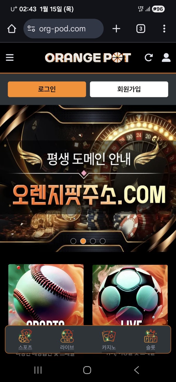 오렌지팟먹튀