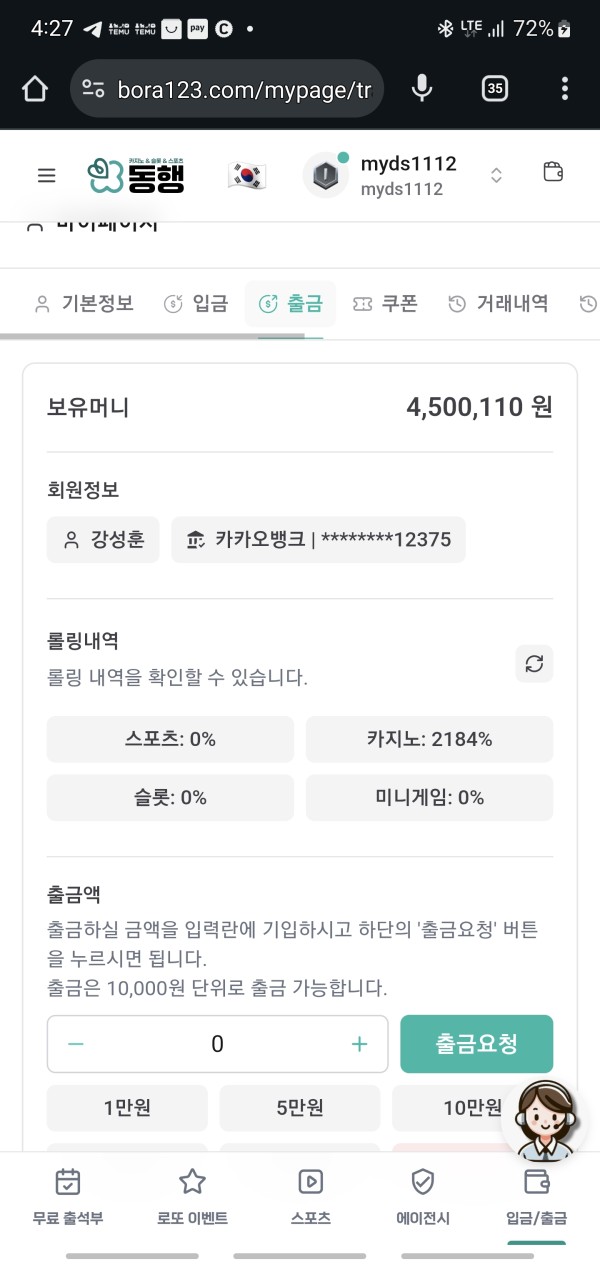 동행 450만 먹튀