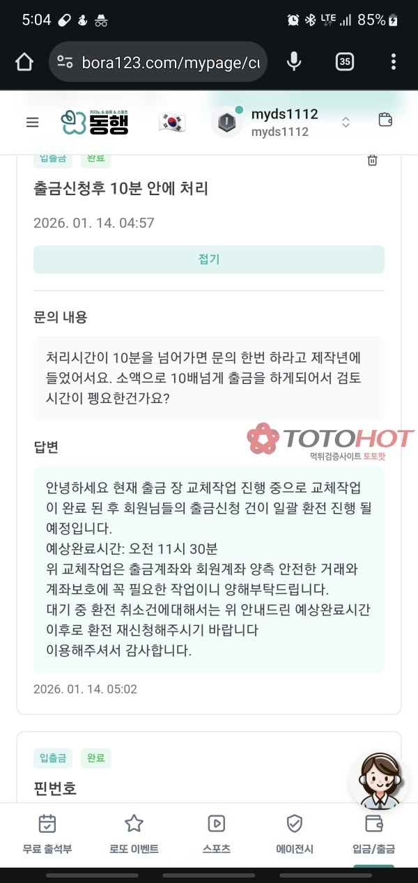 동행 450만 먹튀