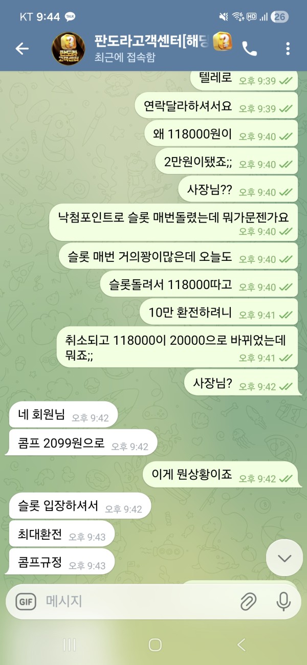 판도라 118000원먹튀