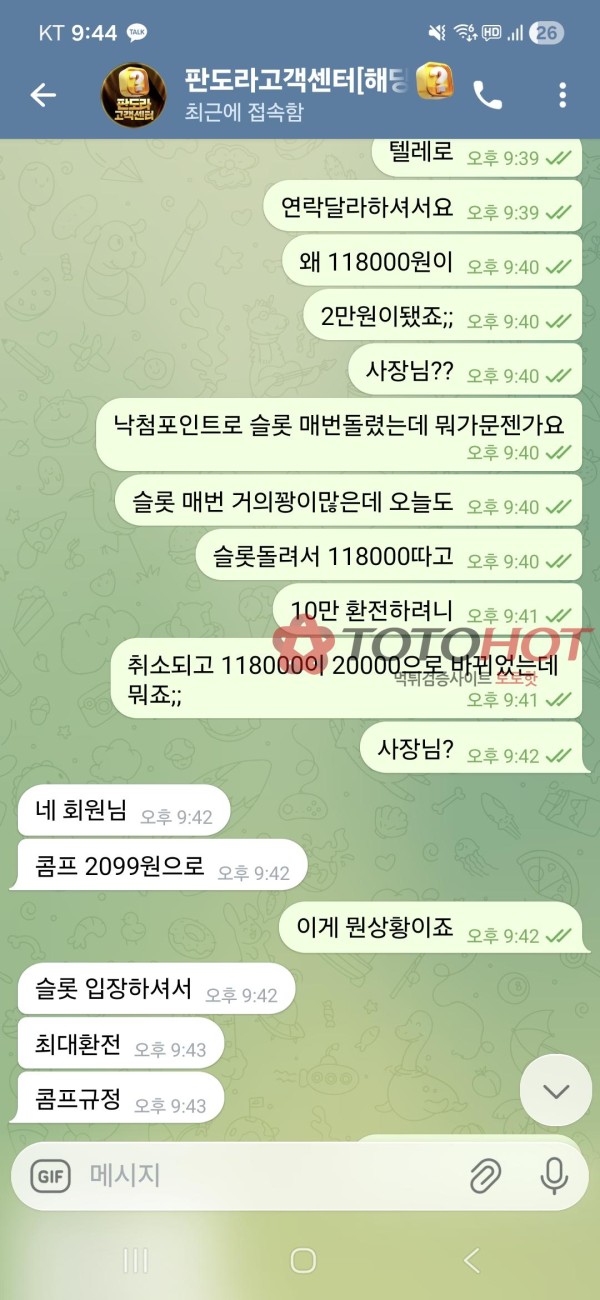 판도라 118000원먹튀