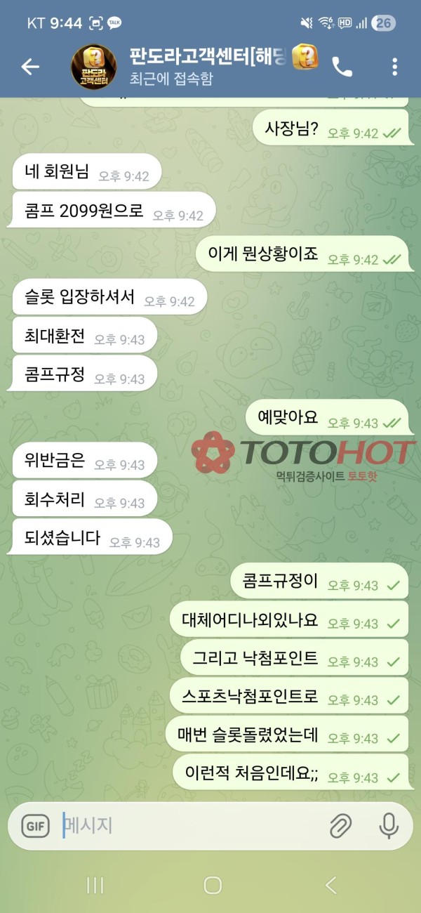 판도라 118000원먹튀