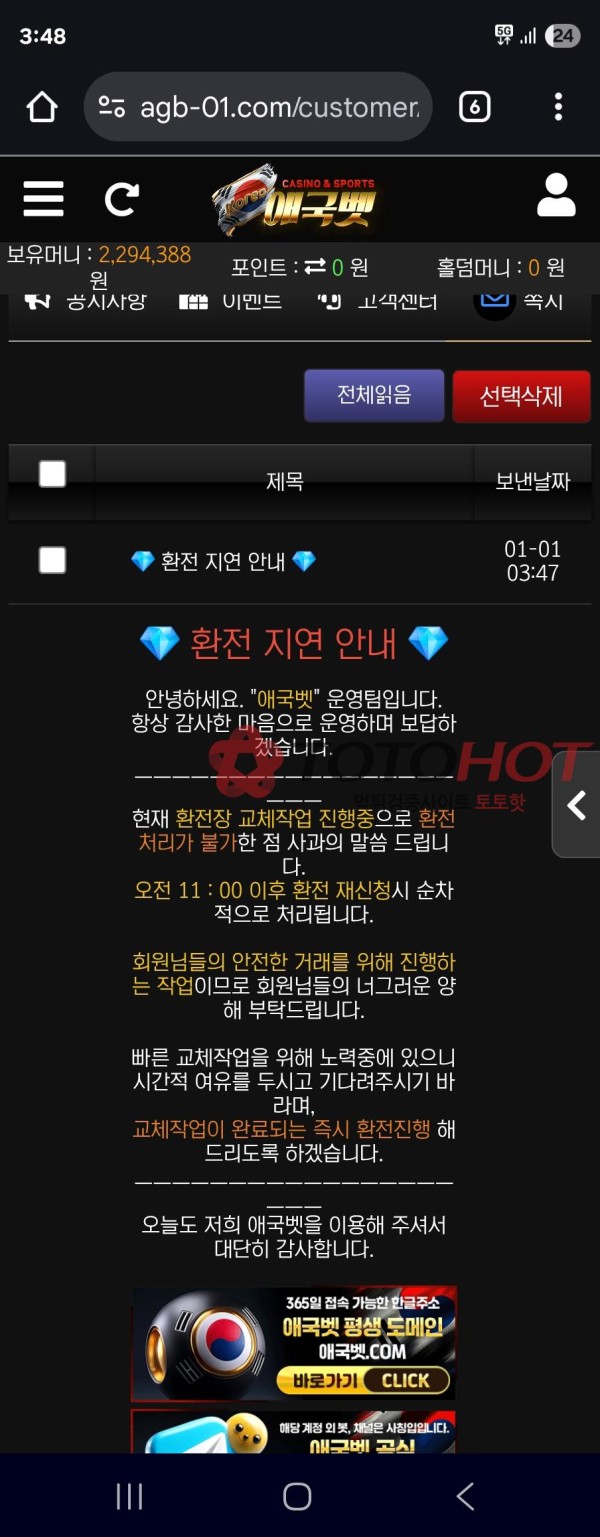 애국벳 225만원 먹튀
