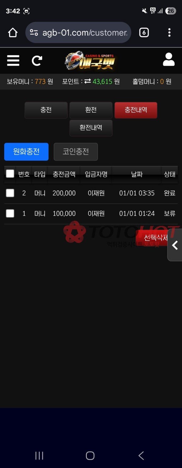 애국벳 225만원 먹튀