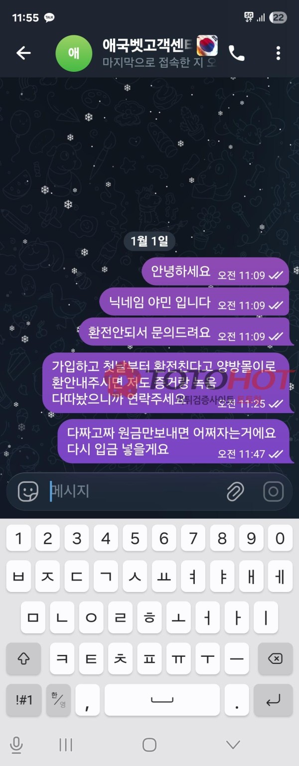 애국벳 225만원 먹튀