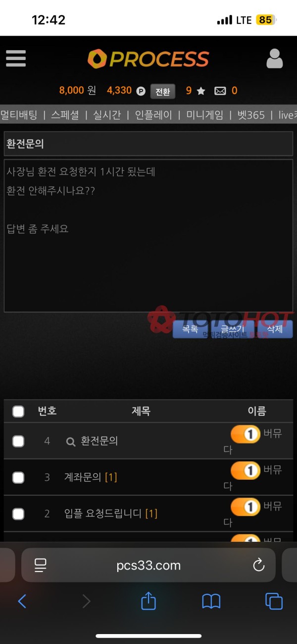 프로세스 99만원 먹튀