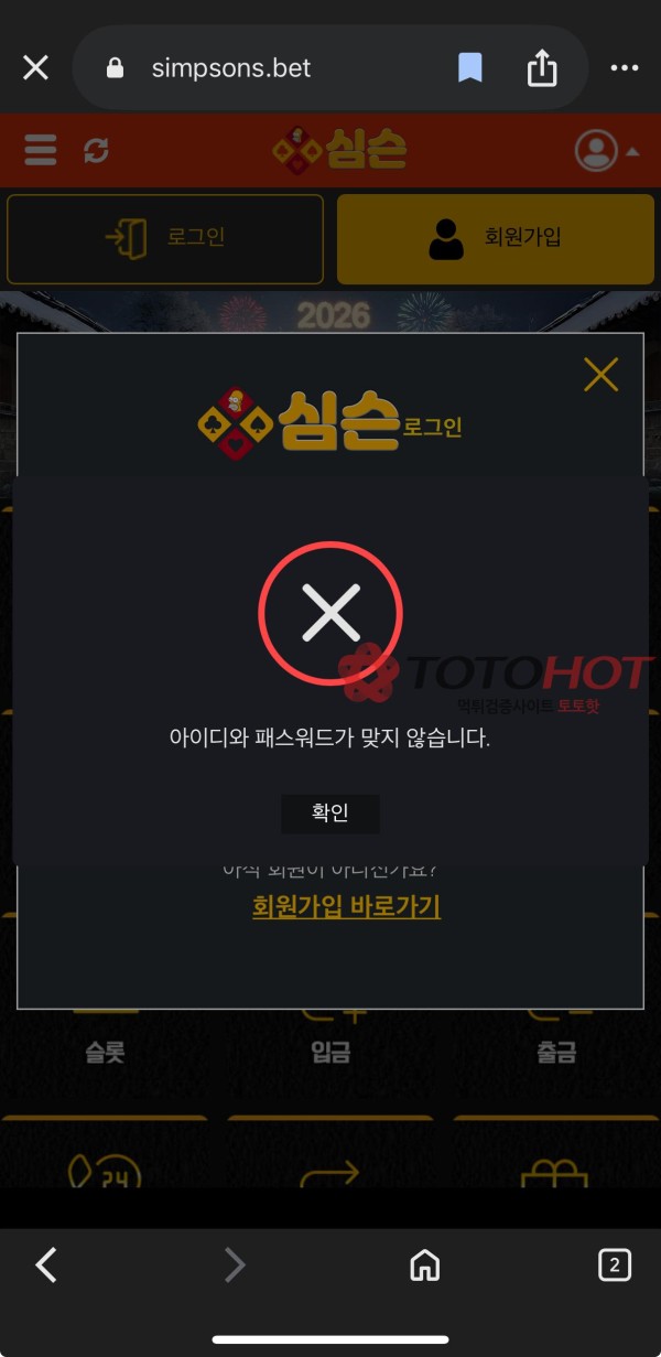 심슨 먹튀 관련 게시글
