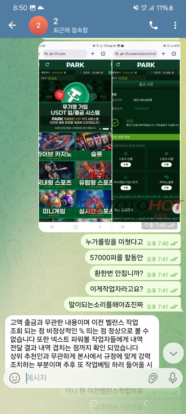 pk 먹튀 조심