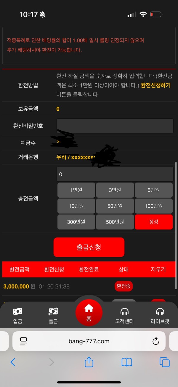 뱅뱅 꼰돈이 얼만데 크게따니 바로 먹티시전