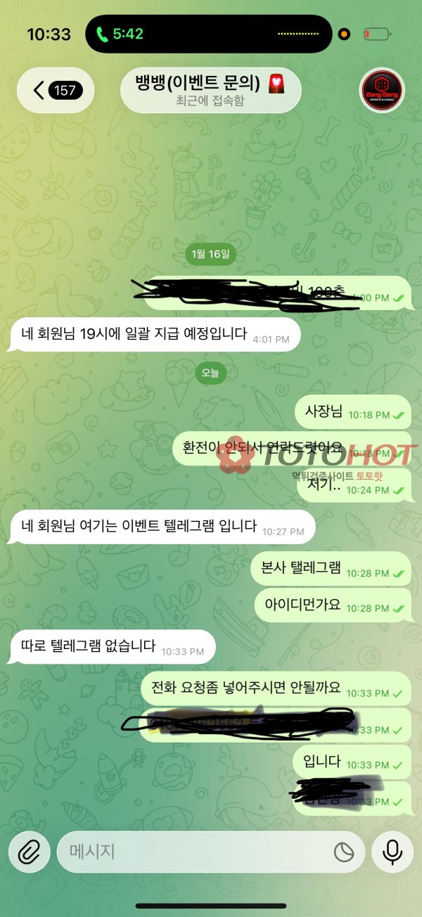 뱅뱅 꼰돈이 얼만데 크게따니 바로 먹티시전