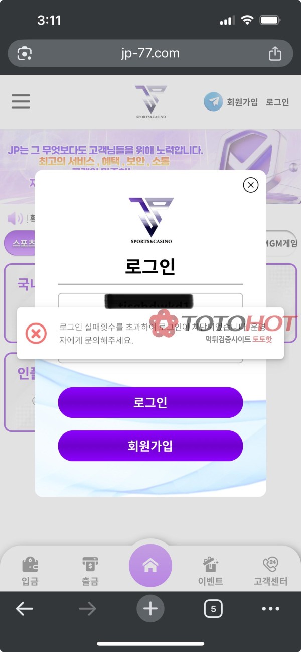 JP 스포츠 카지노 먹튀사이트 입니다