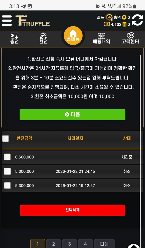 트러플 먹튀사이트입니다.오늘860만원 먹튀당하고 차단당했습니다.환전장계돠 지연핑계로 하고 돈가져감