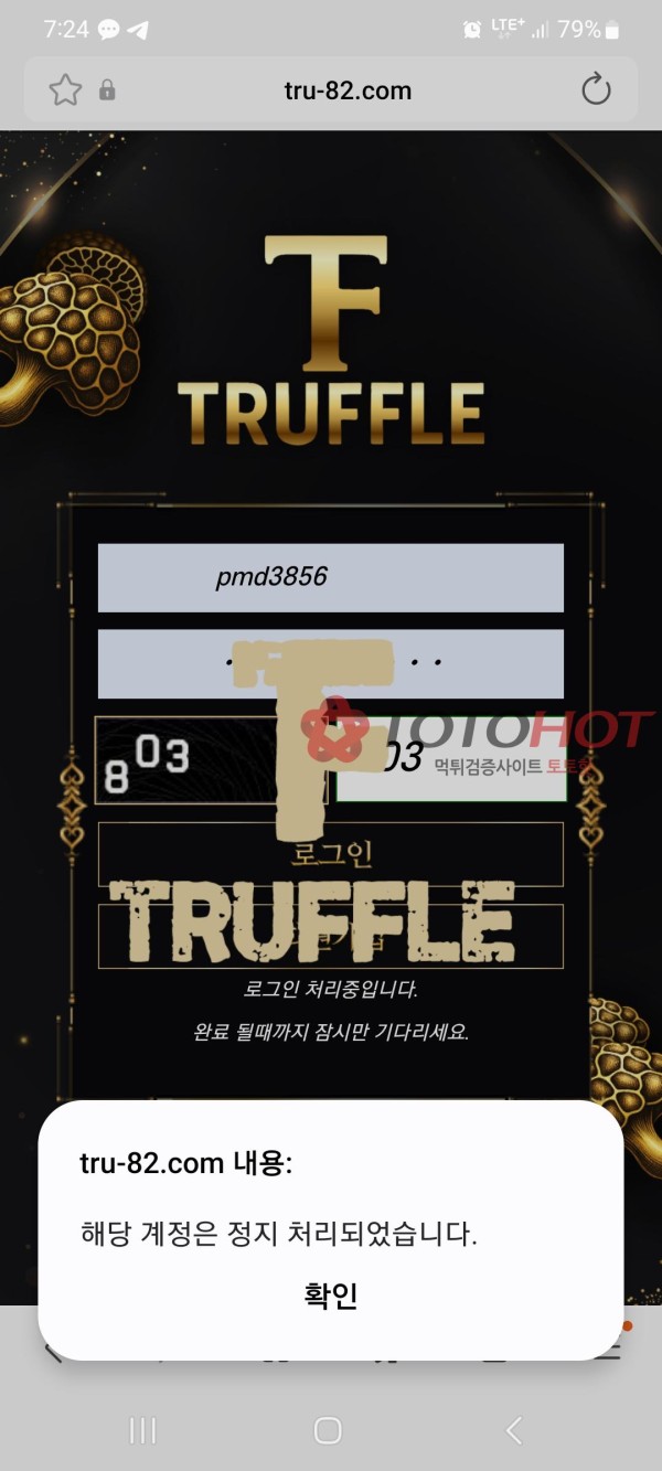 트러플 먹튀사이트입니다.오늘860만원 먹튀당하고 차단당했습니다.환전장계돠 지연핑계로 하고 돈가져감