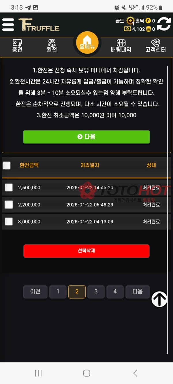 트러플 먹튀사이트입니다.오늘860만원 먹튀당하고 차단당했습니다.환전장계돠 지연핑계로 하고 돈가져감