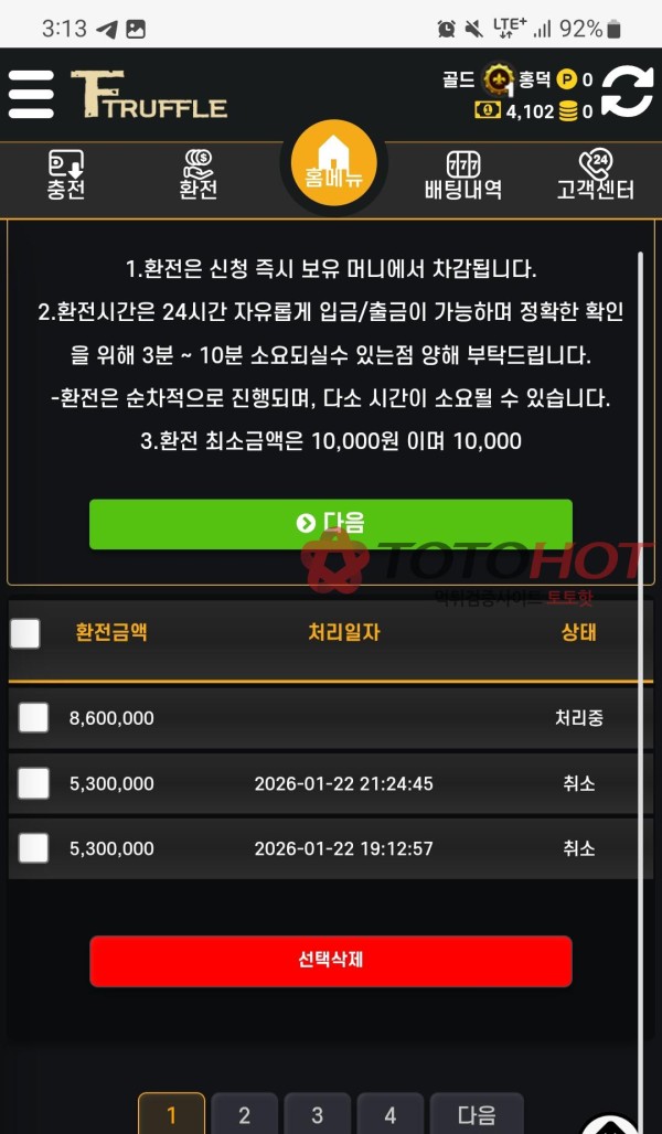 트러플 먹튀사이트입니다.오늘860만원 먹튀당하고 차단당했습니다.환전장계돠 지연핑계로 하고 돈가져감