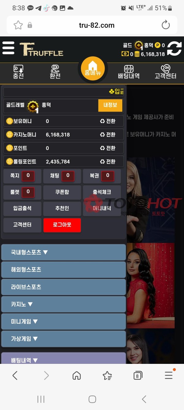 트러플 먹튀사이트입니다.오늘860만원 먹튀당하고 차단당했습니다.환전장계돠 지연핑계로 하고 돈가져감