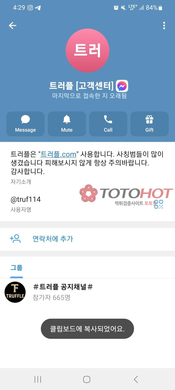트러플 먹튀사이트입니다.오늘860만원 먹튀당하고 차단당했습니다.환전장계돠 지연핑계로 하고 돈가져감