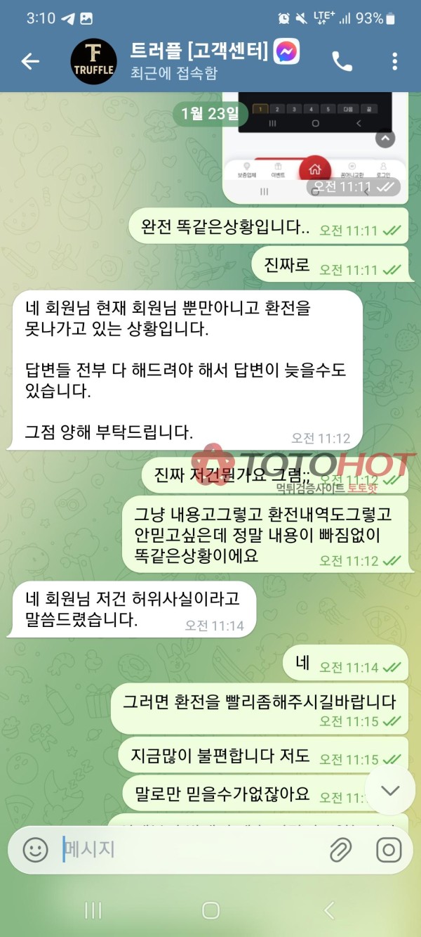 트러플 먹튀사이트입니다.오늘860만원 먹튀당하고 차단당했습니다.환전장계돠 지연핑계로 하고 돈가져감