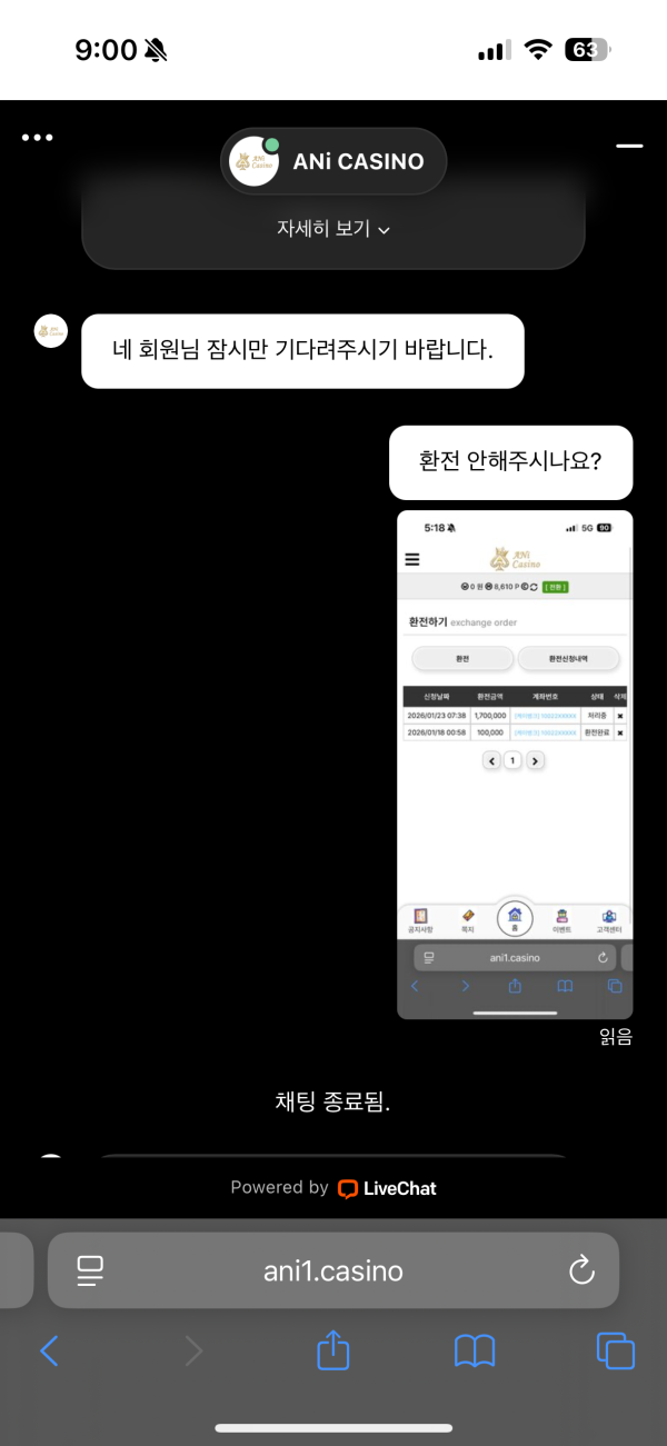 애니카지노 먹튀..처음 당해보네요