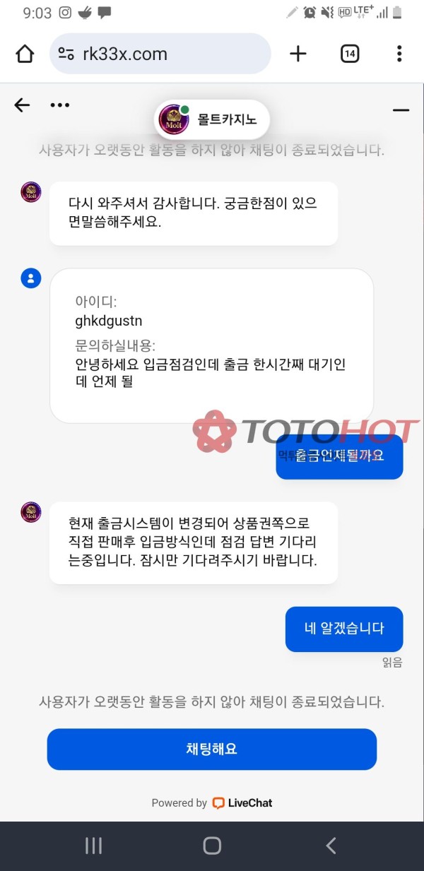 몰트 카지노 68만원 먹튀ㅋㅋㅋ