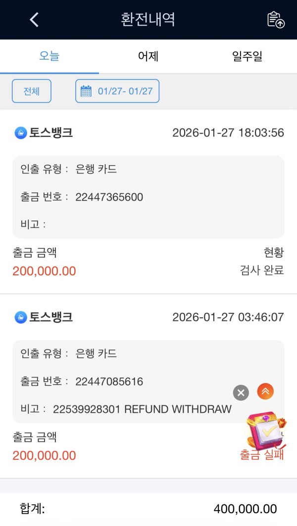 betkrw 검사완료 출금실패