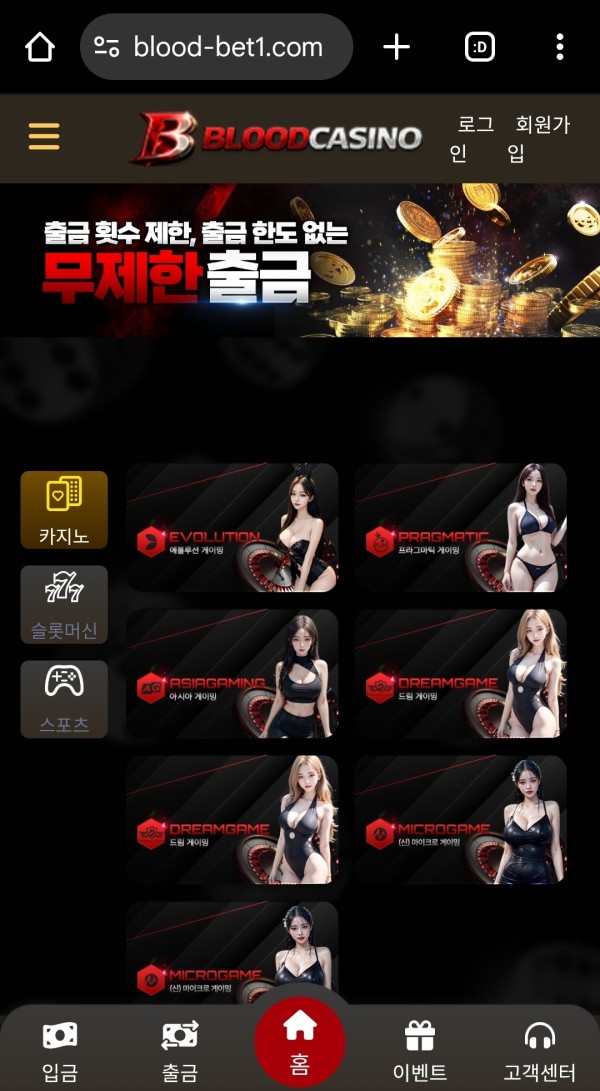 블러드카지노먹튀요