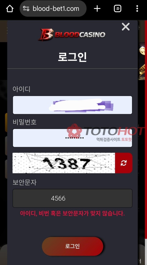 블러드카지노먹튀요