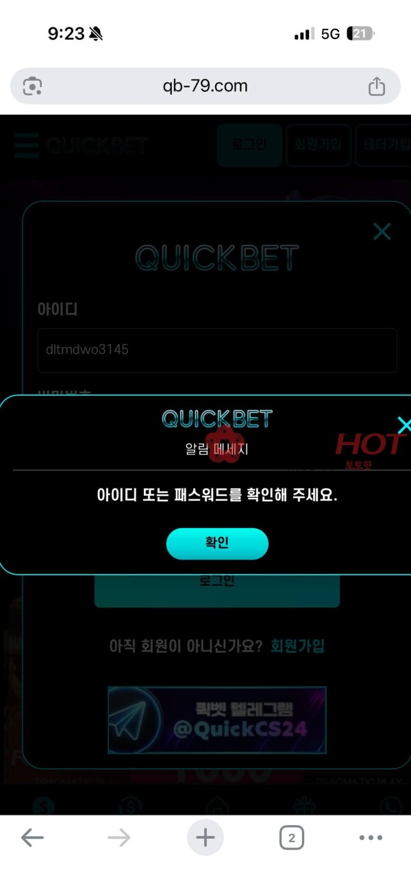 퀵벳 실벳 먹튀치는 사이트네요