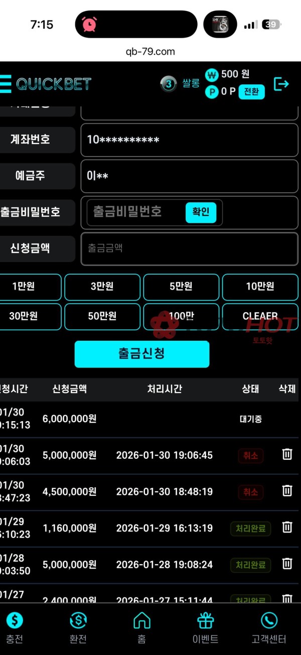 퀵벳 실벳 먹튀치는 사이트네요