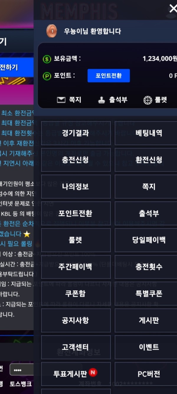 멤피스 123만 먹튀