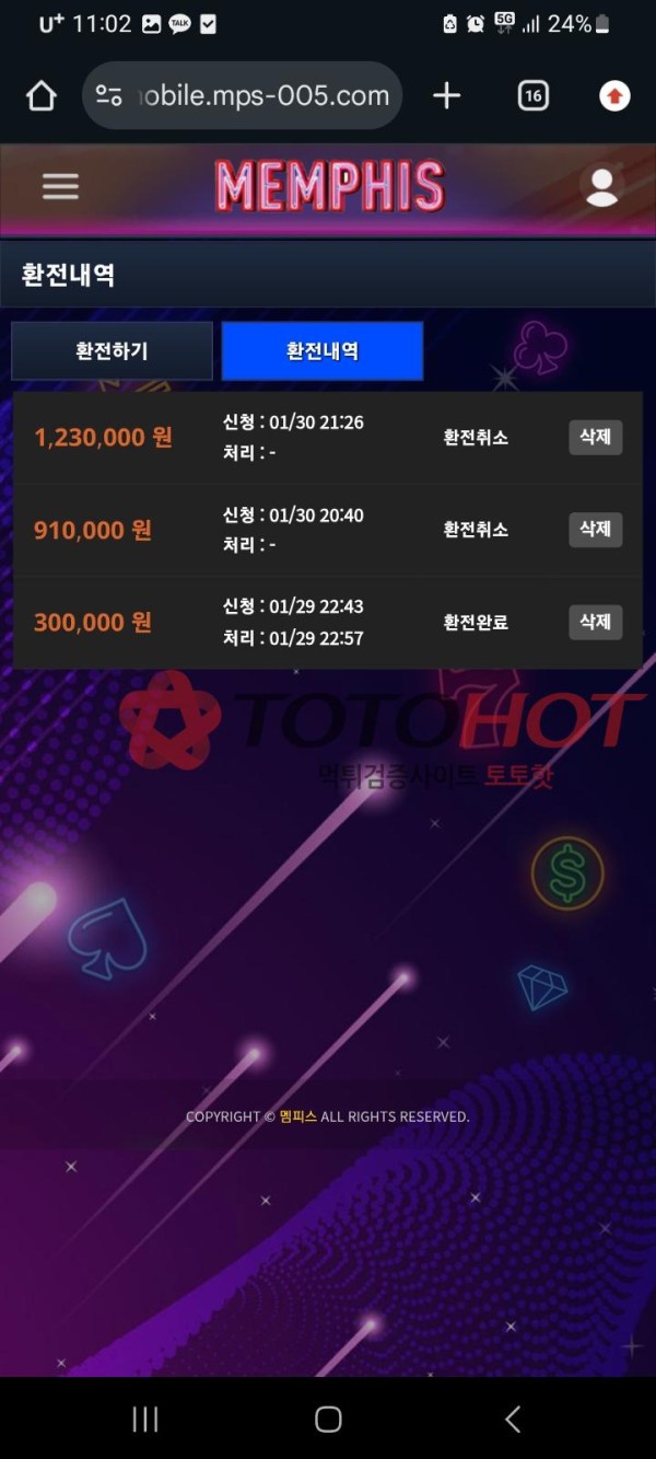 멤피스 123만 먹튀