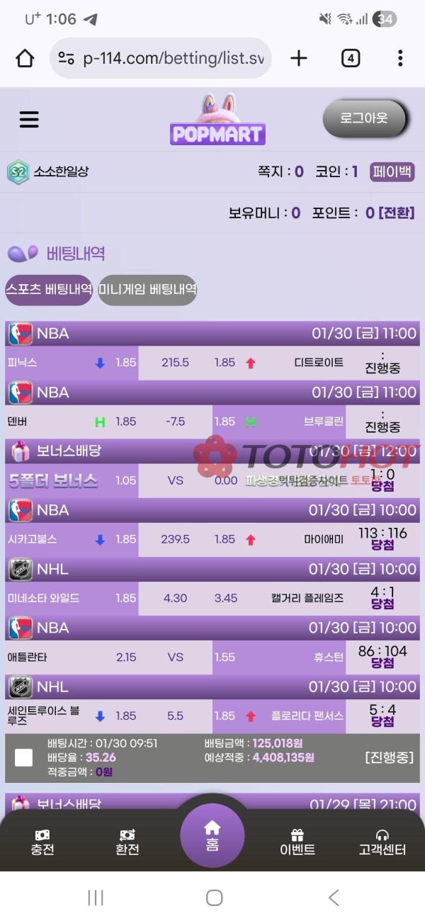 팝마트 개씹새들 먹튀 절대쓰지마세요