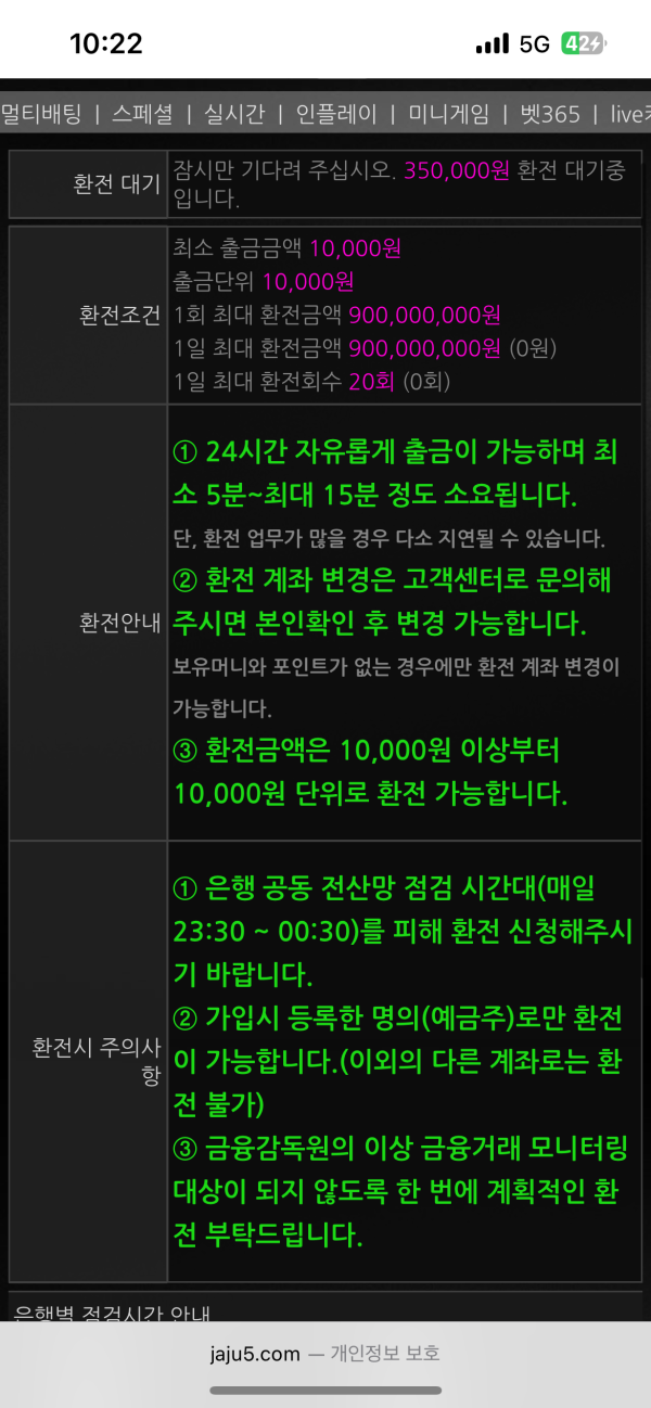 Jaju5.com 먹튀임