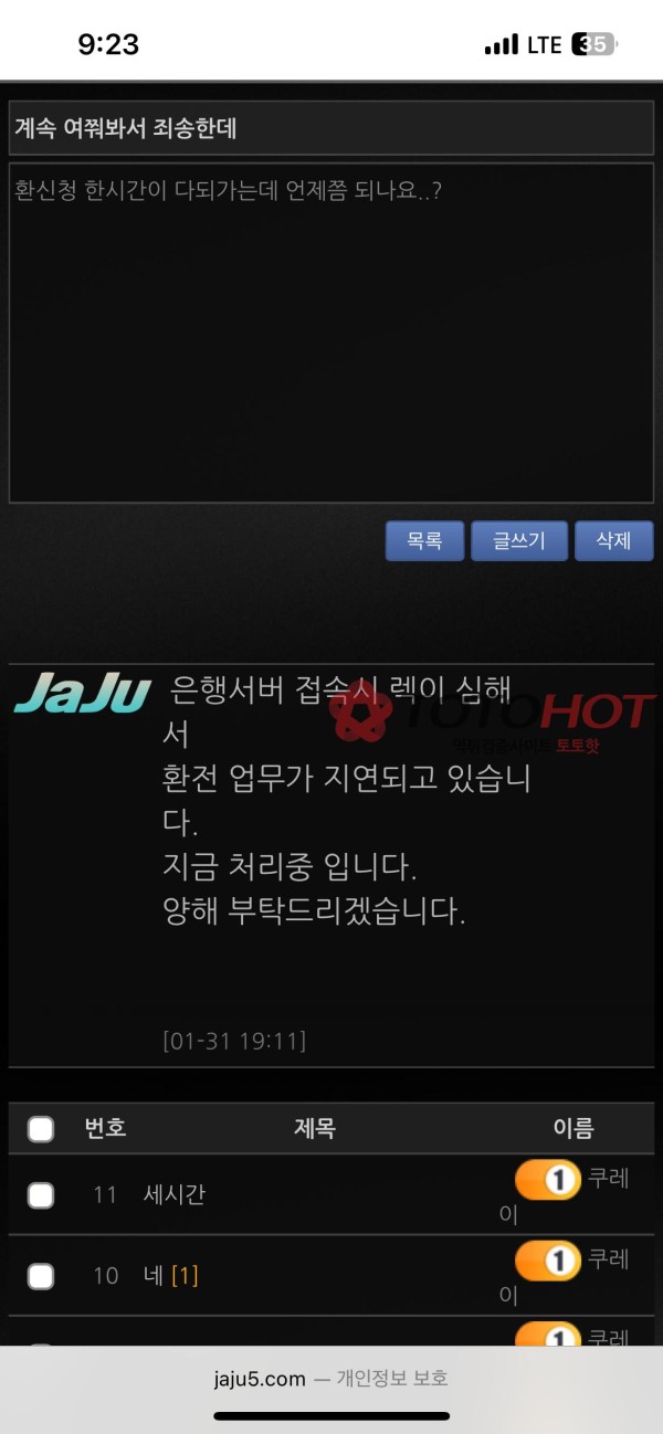 Jaju5.com 먹튀임