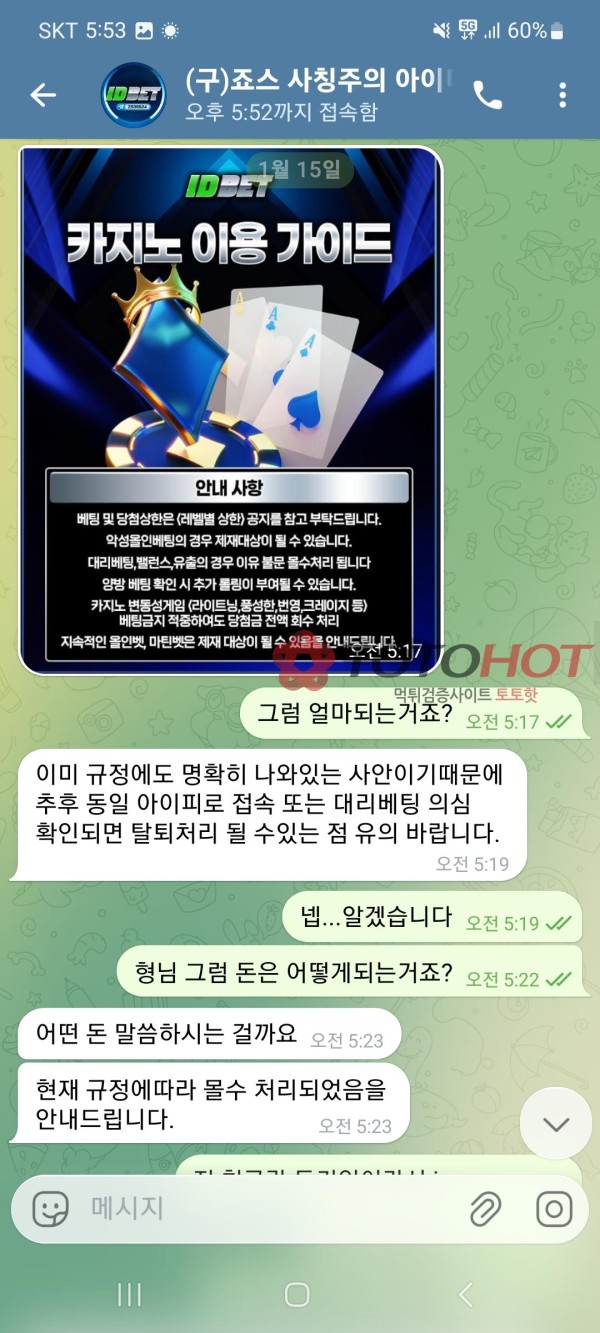 (구)죠스,idbet,아이디벳,id벳 먹튀(현재는 타 사이트로 리뉴얼 완료)