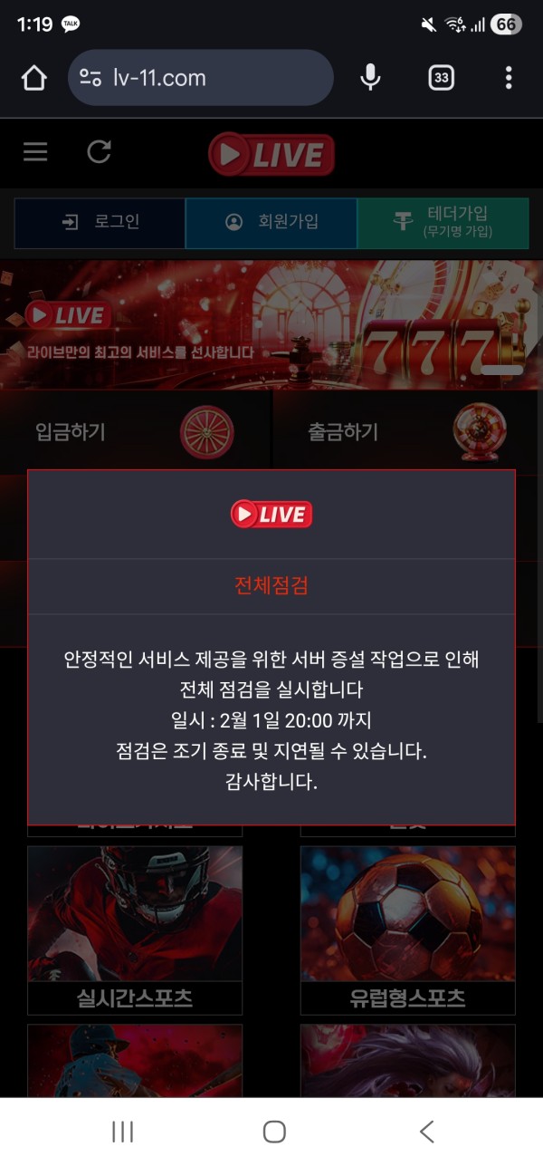 라이브 먹튀각 재는건가?