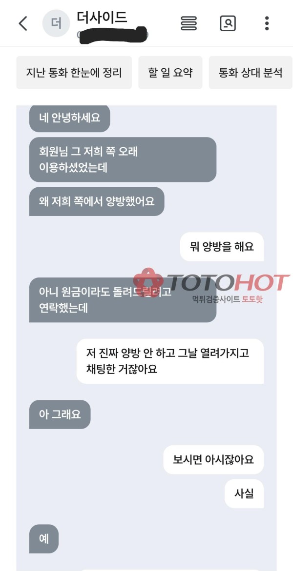 더사이드 먹튀 후기