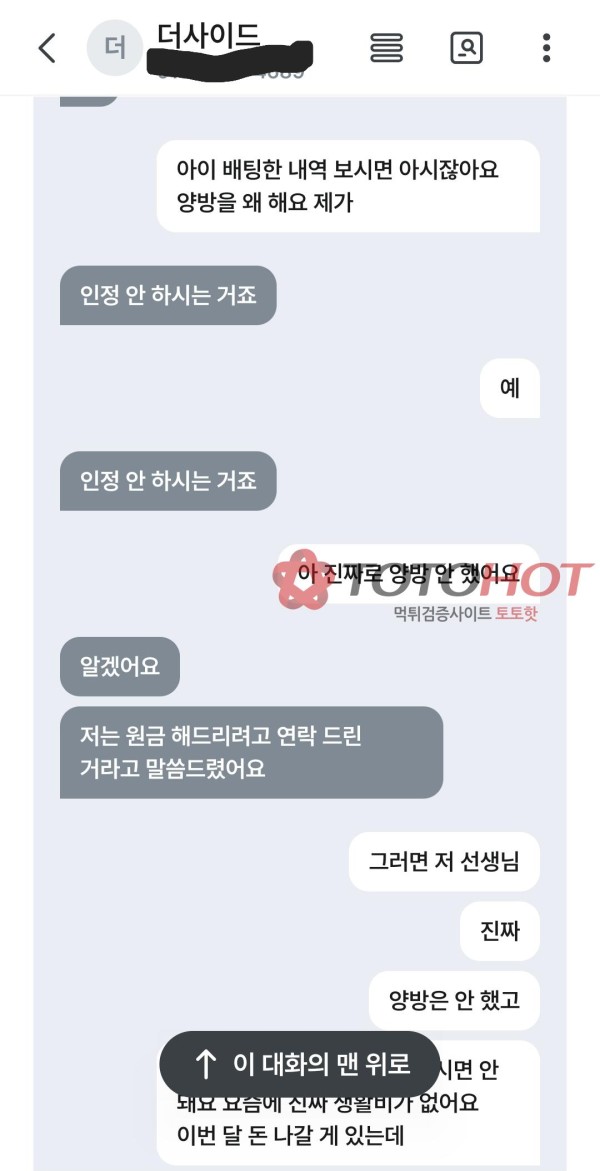 더사이드 먹튀 후기